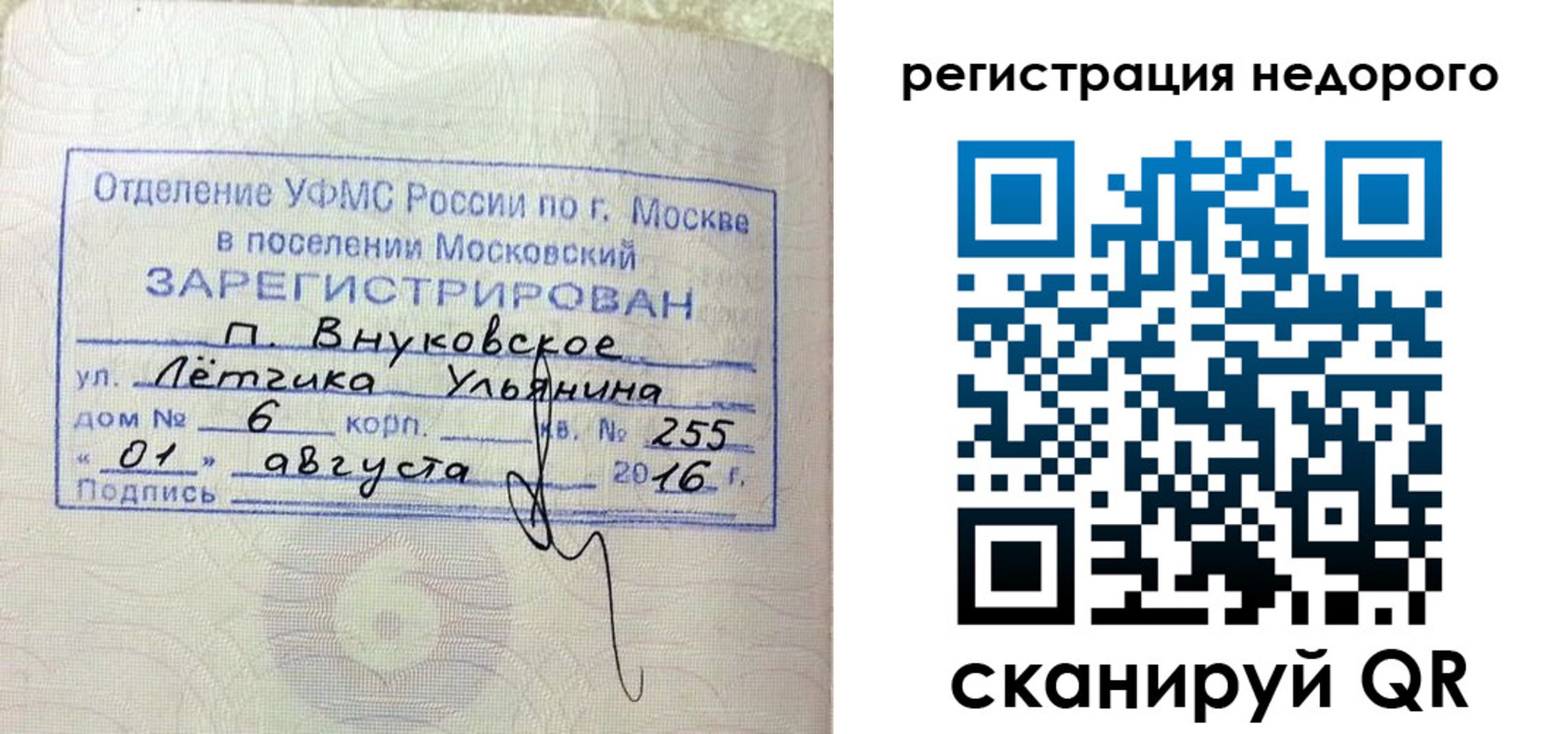 прописка в квартире в Татарске
