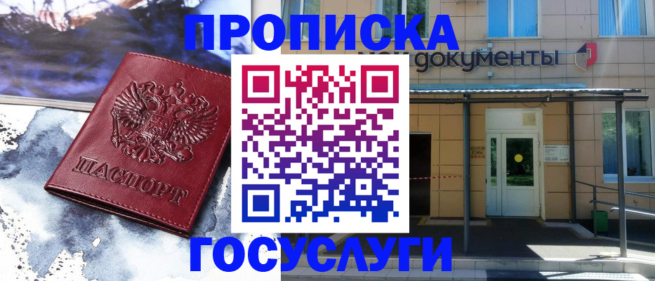 временная регистрация 2025 в Татарске