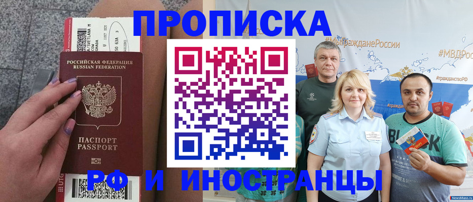 временная регистрация для школы в Татарске