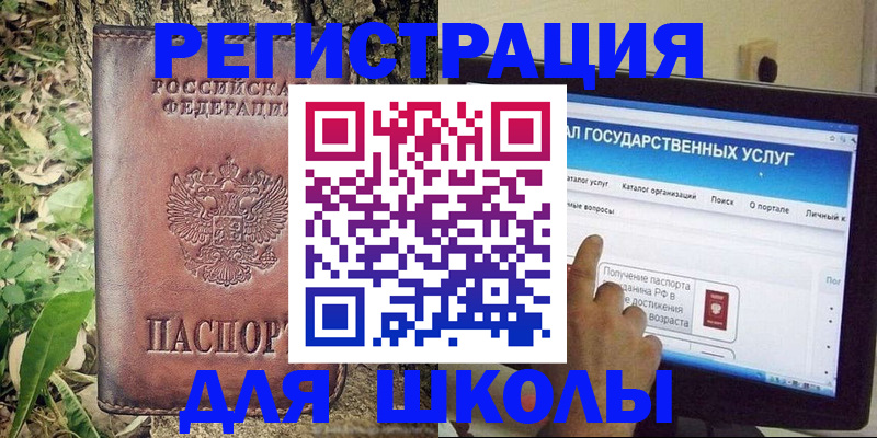 прописка для школы в Татарске