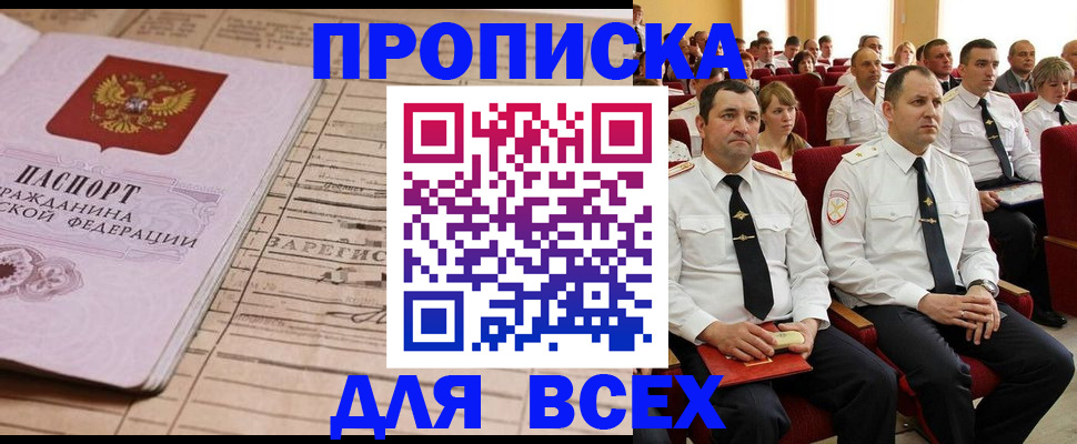 прописка для работы в Татарске