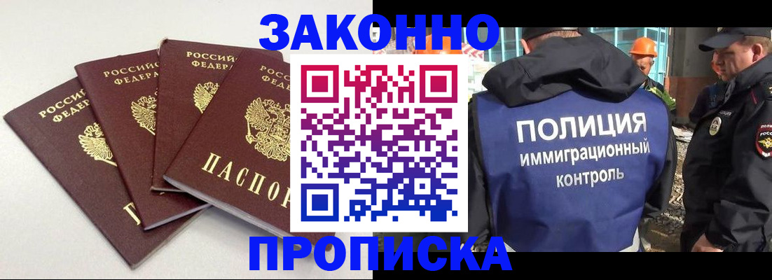 прописка штамп в Татарске