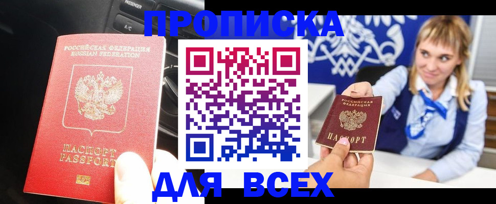 прописка штамп в Татарске