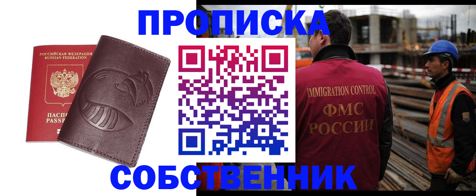 временная регистрация купить в Татарске