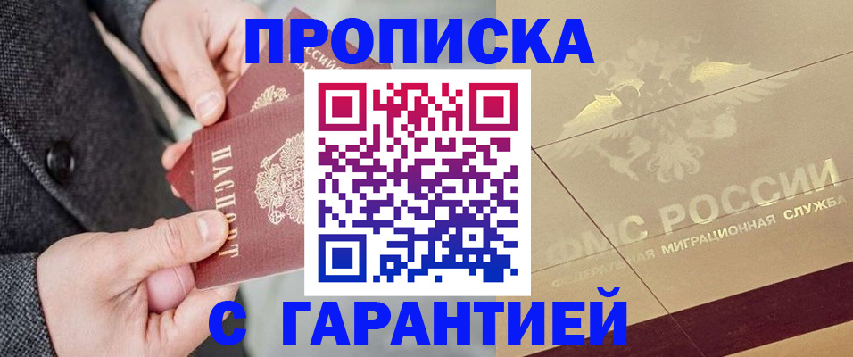 прописка 2025 в Татарске