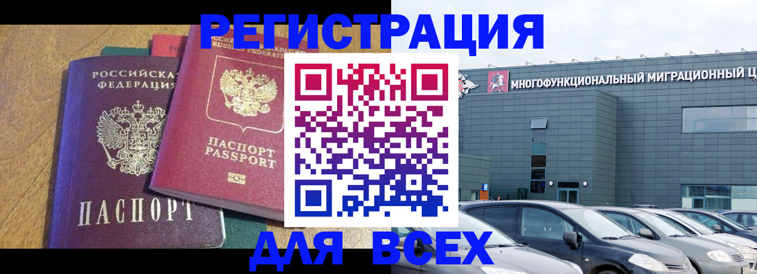 прописка законно в Татарске